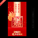 开工大吉
