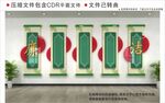 新中式廉政文化墙
