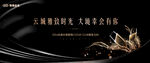 高端酒会