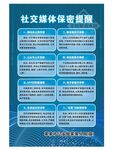社交媒体保密提醒