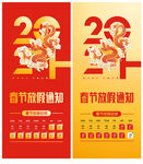 2024春节放假