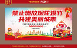 禁止燃放烟花爆竹