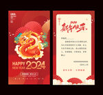 2024 龙年贺卡 新年快乐