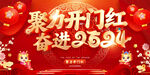 开门红