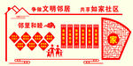 文明小区   邻里和睦    