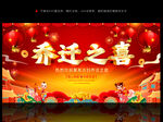 乔迁