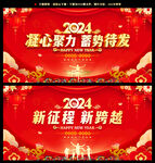 公司企业2024年会背景展板