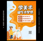 美术培训班