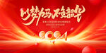 年度盛典红色主画面