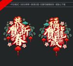 新春玻璃贴