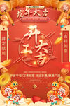 开工大吉宣传海报