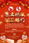 禁止燃放烟花爆竹海报