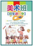 美术班