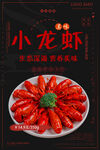小龙虾