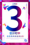 倒计时