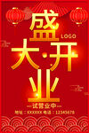 盛大开业