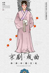 京剧