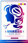 美发
