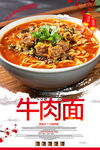 牛肉面