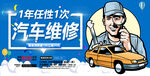 汽车维修