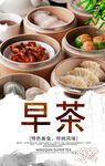 早茶