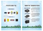 绿色环保新能源科技 