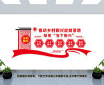 乡村振兴文化墙