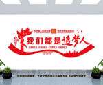 党建励志文化墙