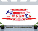 党建墙