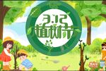 植树节  海报