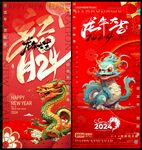 2024龙年