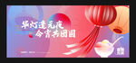 元宵节