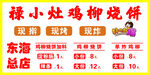 鸡柳烧饼