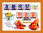 烤梨烤蜜薯