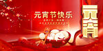 元宵节海报