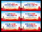 防火宣传标语