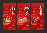 春节微信海报