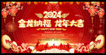 2024年春晚背景