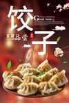 饺子