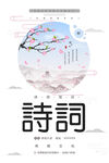诗词
