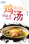 鸡汤