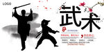 中华武术