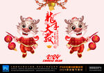 龙年卡通形象
