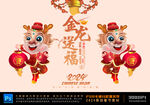 卡通龙年