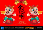 卡通龙年