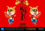 龙年卡通形象