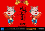 龙年卡通形象