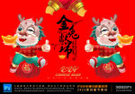 卡通龙年