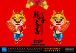 卡通龙