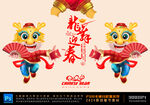 龙年卡通形象